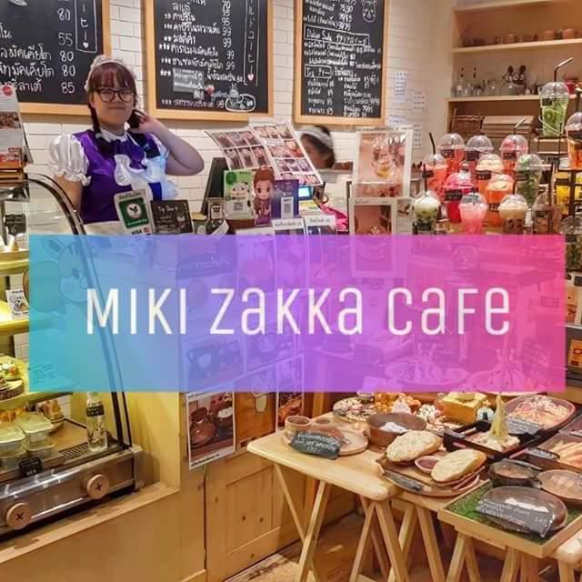 ตัวอย่าง ภาพหน้าปก:Miki Zakka Cafe คาเฟ่เก๋ๆ โซนบางใหญ่... ถ้าไปแล้ว ติดใจแน่นอน!!!