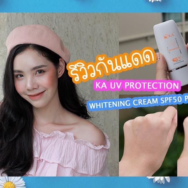 ภาพประกอบบทความ รีวิวกันแดดในตํานาน KA UV WHITENING ถูกและดีมีจริงหรอ ?! #อิงลิชลองของ