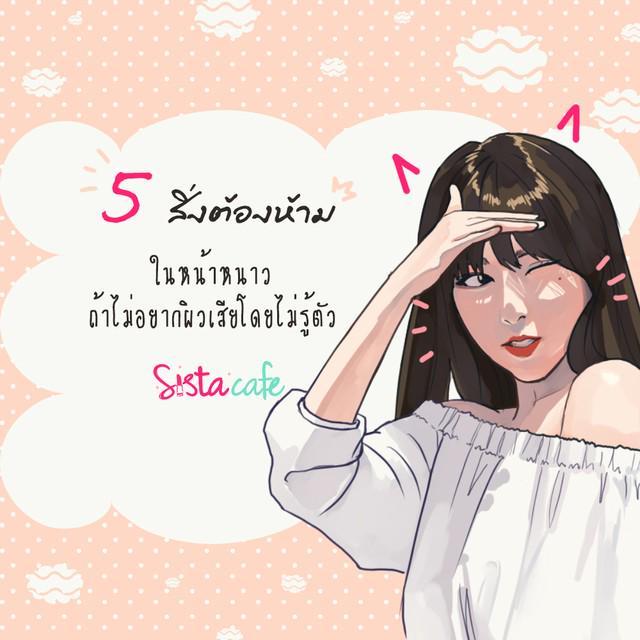 ภาพประกอบบทความ 5 สิ่งต้องห้าม ในหน้าหนาว ถ้าไม่อยากผิวเสียโดยไม่รู้ตัว