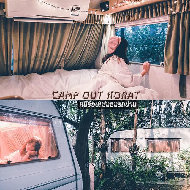 ตัวอย่าง ภาพหน้าปก:งบ 2,000 หนีร้อนไปนอนรถบ้านที่ "Camp out Korat" ปาร์ตี้ BBQ รับลมหนาวกับแก๊งเพื่อน ชิลล์เวอร์!