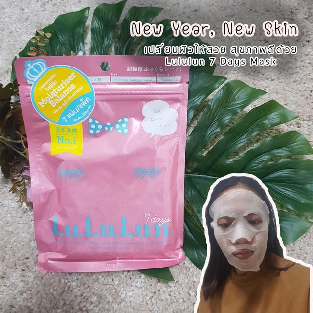 ภาพประกอบบทความ New Year, New Skin เปลี่ยนผิวให้สวย สุขภาพดีด้วย Lululun 7 Days Mask 