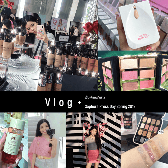 ภาพประกอบบทความ Vlog | พาทัวร์ Sephora Press Day Spring 2019 + เป็นเพื่อนเจ้าสาว | KoiOnusa