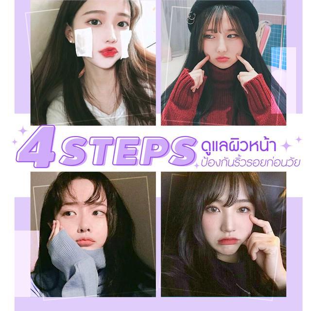 ภาพประกอบบทความ “4 Steps ดูแลผิวหน้าป้องกันริ้วรอยก่อนวัย " อยากมีผิวอ่อนวัยกว่าอายุต้องทำด่วน!