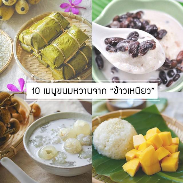 ตัวอย่าง ภาพหน้าปก:หิวนะ แต่เบื่อของคาวอะ~! 10 เมนูขนมหวานไทยๆ จาก 'ข้าวเหนียว' กินเล่นก็ได้ หรือกินเอาอิ่มก็พอดี