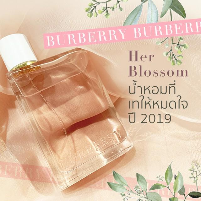 ภาพประกอบบทความ Burberry Her Blossom น้ำหอมที่เทให้หมดใจปี 2019