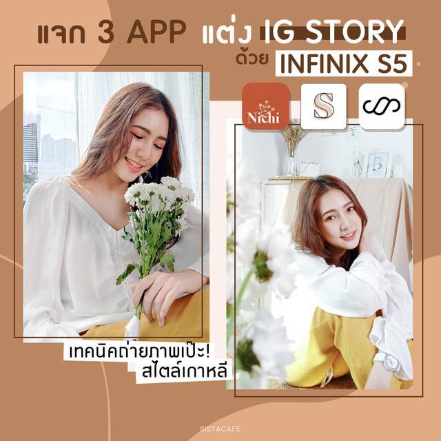 ตัวอย่าง ภาพหน้าปก:แชร์! “ 3 App แต่ง IG Story คุมโทนสไตล์เกาหลี ” พร้อมเทคนิคถ่ายภาพเป๊ะ! ให้ instagram ปั๊วะ!