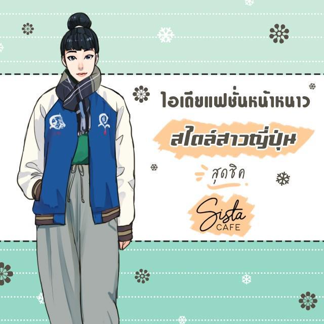 ตัวอย่าง ภาพหน้าปก:ไอเดียแฟชั่นหน้าหนาว "สไตล์สาวญี่ปุ่น" สุดชิค