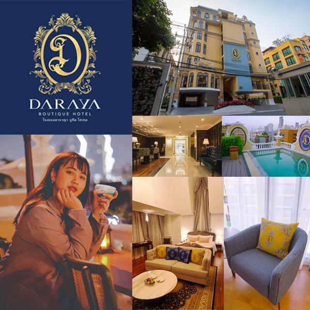 ภาพประกอบบทความ บุกโรงแรมหรูระดับ 4 ดาว 'Daraya Boutique Hotel' สวยหรูดูแพง ในราคาที่เอื้อมถึงได้!