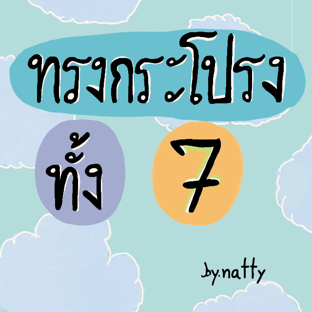 ภาพประกอบบทความ ทรงกระโปรงทั้ง 7 พร้อมเคล็ดลับแต่งยังไงให้ปัง!