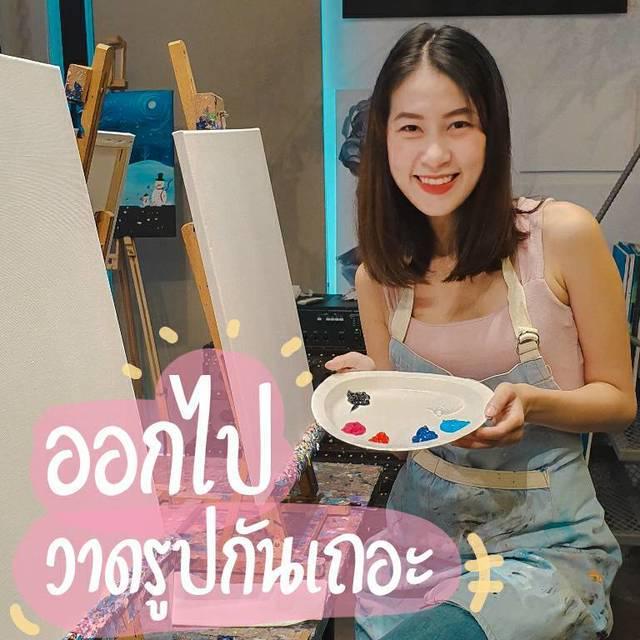 ภาพประกอบบทความ พาเพื่อนๆ มาเรียนวาดรูปกันที่ Paint Bar Bangkok ออกไปวาดรูปกันเถอะ! 😀