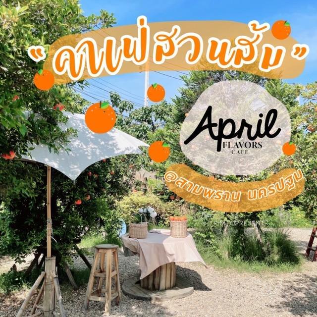 ตัวอย่าง ภาพหน้าปก:' คาเฟ่สวนส้ม ' 🍊 April Flavors cafe @สามพราน นครปฐม