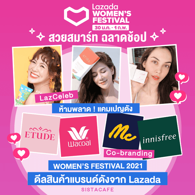 ภาพประกอบบทความ  สวย สมาร์ท ฉลาดช้อป ! ห้ามพลาด ! แคมเปญดัง women’s festival 2021 ดีลสินค้าแบรนด์ดังจาก Lazada 