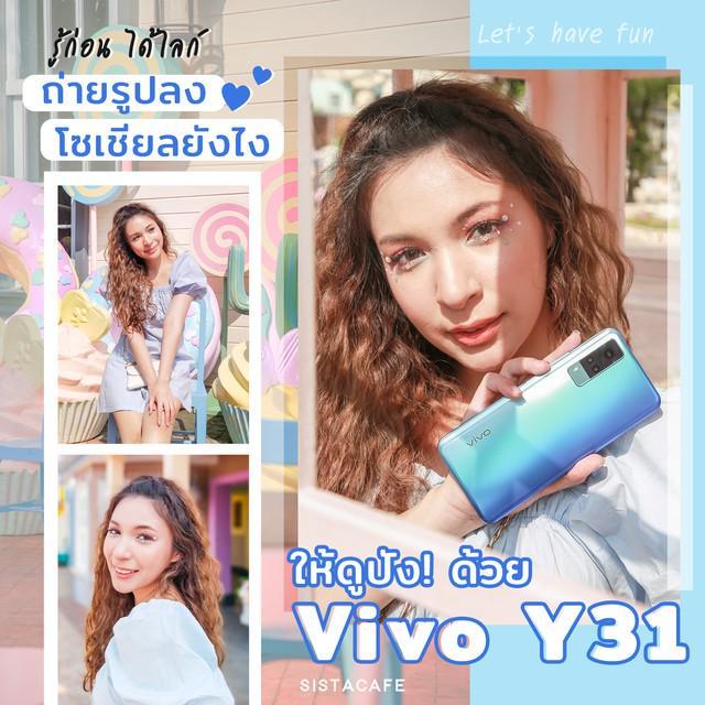 ภาพประกอบบทความ  รู้ก่อน ได้ไลก์ ถ่ายรูปลงโซเชียลยังไง ให้ดูปัง! ด้วย Vivo Y31