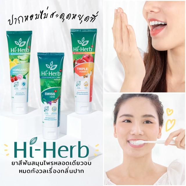 ตัวอย่าง ภาพหน้าปก:ปากหอมไม่สะดุด หยุดที่ Hi-Herb! ยาสีฟันสมุนไพรหลอดเดียวจบ หมดกังวลเรื่องกลิ่นปาก