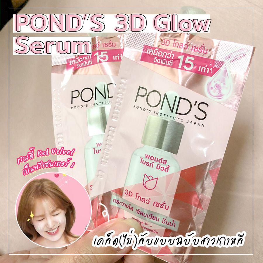 ตัวอย่าง ภาพหน้าปก:#บอกต่อ ความฉ่ำโกลว์ของผิว ! กับ Pond's 3D Glow Serum เคล็ด(ไม่)ลับแบบฉบับสาวเกาหลี 💕✨