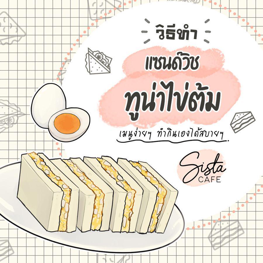 ตัวอย่าง ภาพหน้าปก:วิธีทำ แซนด์วิชทูน่าไข่ต้ม เมนูง่ายๆ ทำกินเองได้สบายๆ