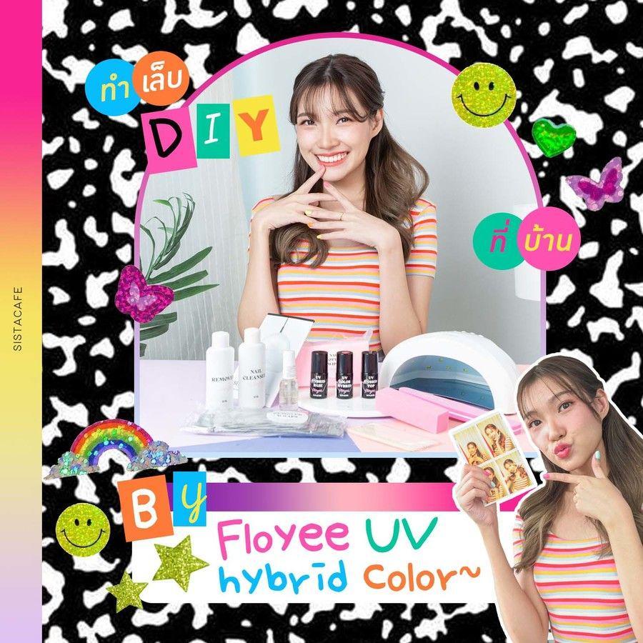 ตัวอย่าง ภาพหน้าปก:ทำเล็บ DIY ที่บ้าน! ด้วย Floyee UV Hybrid Color ~ 💅