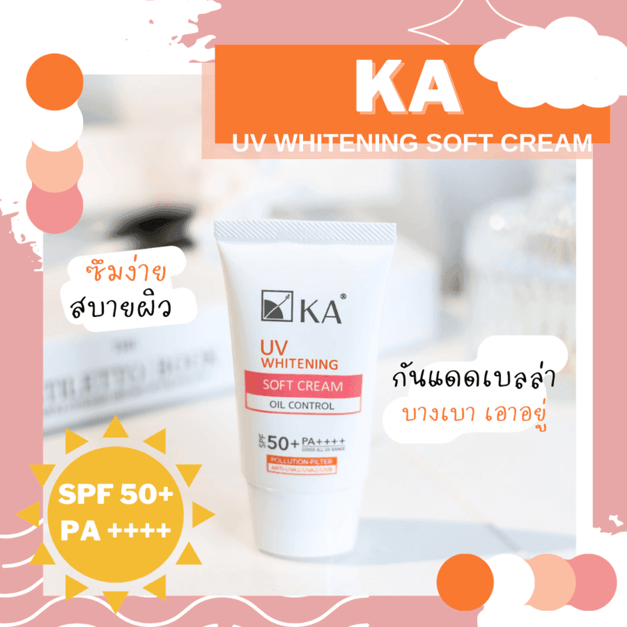 ภาพประกอบบทความ ของมันต้องมี กันแดดถูกและดี KA UV Whitening Soft Cream SPF50+ PA++++ ☀