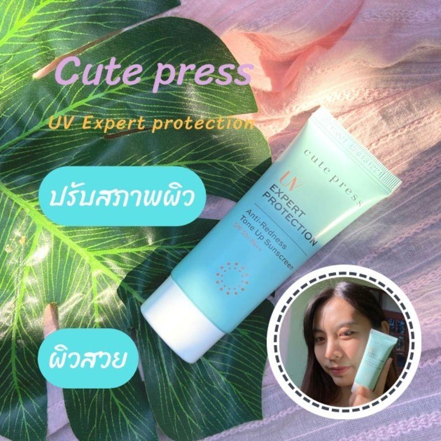 ภาพประกอบบทความ กันแดดตัวโปรด ปรับผิวใส ใช้แล้วต้องหลงรัก จาก Cute press 