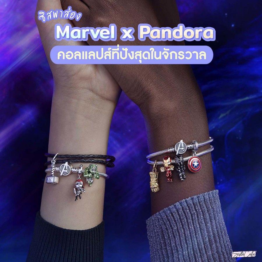 ตัวอย่าง ภาพหน้าปก:👀✨ #ซิสพาส่อง Marvel x Pandora โปรเจกต์คอลแลปส์ปังสุดในจักรวาล 🌍🌈