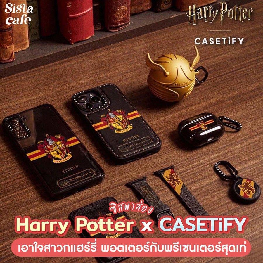 ตัวอย่าง ภาพหน้าปก:#ซิสพาส่อง 👀✨ Harry Potter x CASETiFY เอาใจสาวกแฮร์รี่ พอตเตอร์กับพรีเซนเตอร์สุดเท่ 🧙🏼