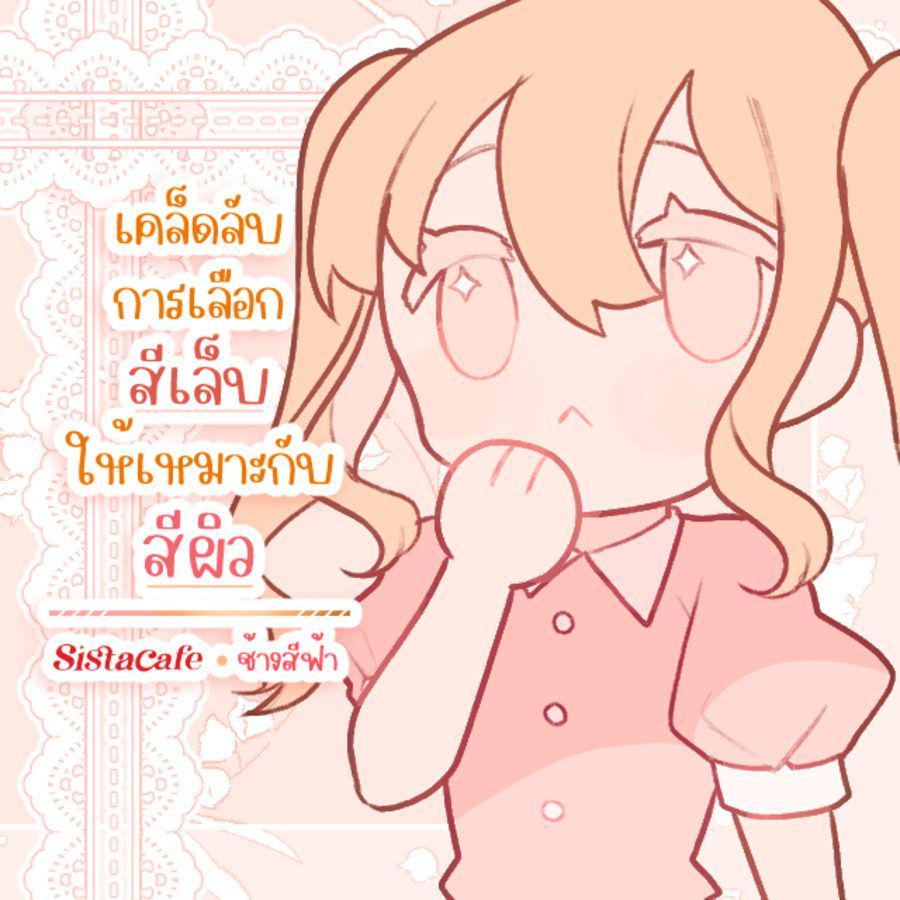 ภาพประกอบบทความ เคล็ดลับการเลือกสีเล็บให้เหมาะกับสีผิว