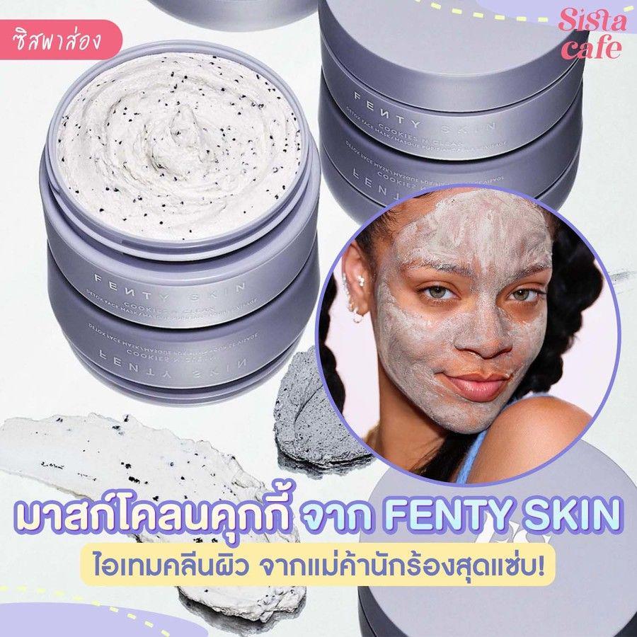 ภาพประกอบบทความ #ซิสพาส่อง 👀✨  มาสก์โคลน Cookies N Clean Whipped Clay Detox Face Mask จาก Fenty Skin by RIHANNA 💘