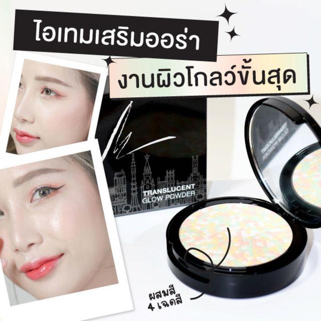 ภาพประกอบบทความ แชร์ไอเทมเสริมออร่า งัดหน้าพุ่ง งานผิวโกลว์ขั้นสุด x Vie Cosmetics Translucent Glow Powder