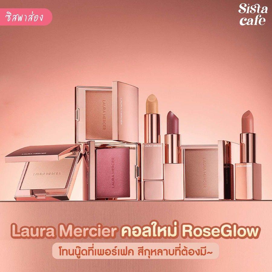 ภาพประกอบบทความ #ซิสพาส่อง 👀✨ Laura Mercier คอลใหม่ Rose Glow โทนสีนู้ดที่เพอร์เฟกต์ สีกุหลาบที่ต้องมี