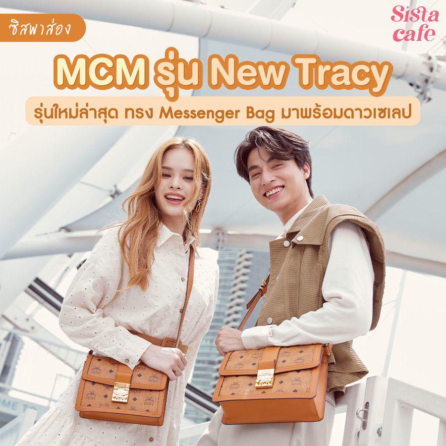 ภาพประกอบบทความ #ซิสพาส่อง 👜🤎 MCM กระเป๋ารุ่น New Tracy รุ่นใหม่ล่าสุดทรง Messenger Bag เปิดตัวพร้อมดาวเซเลบ
