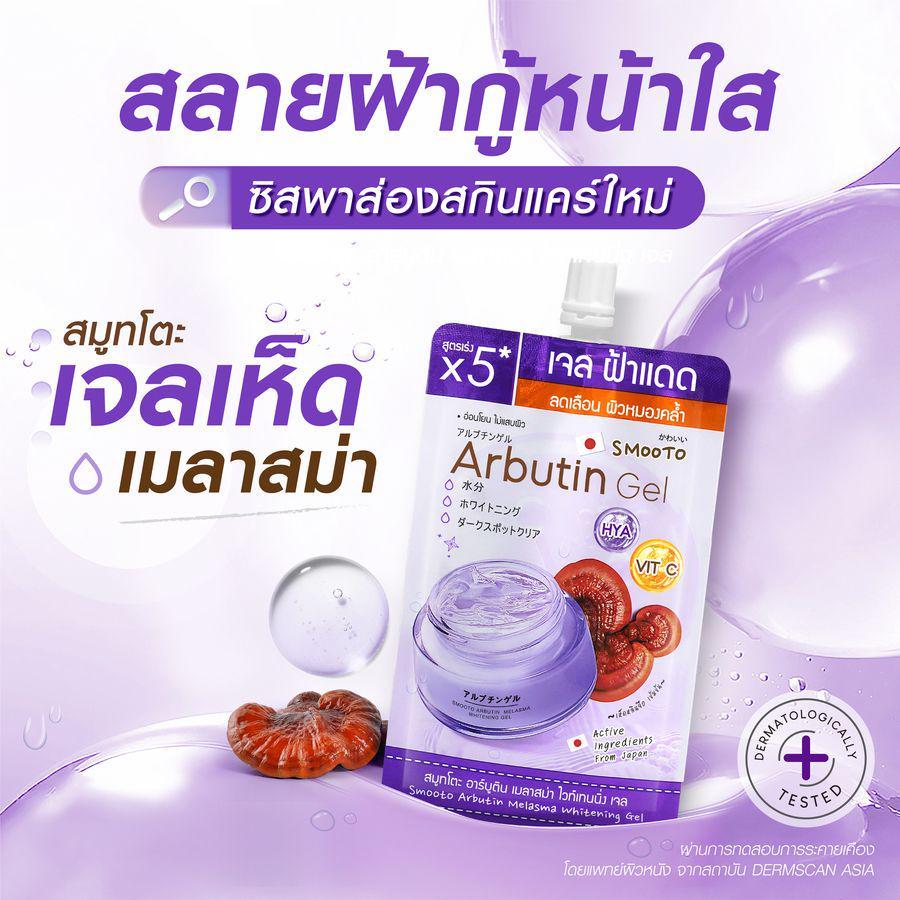 ภาพประกอบบทความ #สลายฝ้ากู้หน้าใส! ซิสพาส่องสกินแคร์ใหม่ “ สมูทโตะเจลเห็ดเมลาสม่า ” ฟื้นคืนผิวใส ราคาเบาๆ 🍄