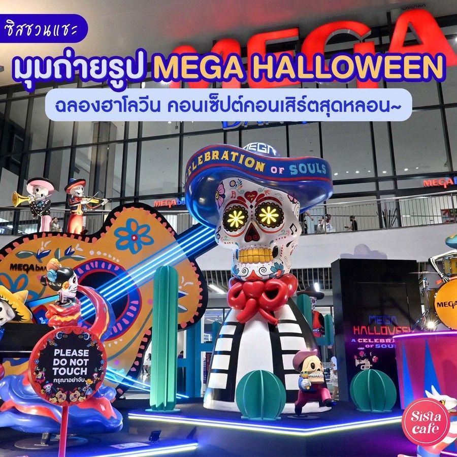 ภาพประกอบบทความ #ซิสชวนแชะ 🎃🕸 มุมถ่ายรูป ' MEGA HALLOWEEN ' ฉลองฮาโลวีน คอนเซปต์คอนเสิร์ตสุดหลอน