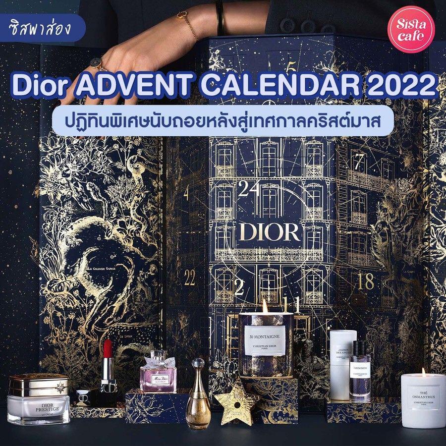ตัวอย่าง ภาพหน้าปก:#ซิสพาส่อง 👀✨ สวยหรูดูแพง! Dior ADVENT CALENDAR 2022 ปฎิทินพิเศษนับถอยหลังสู่เทศกาลคริสต์มาส