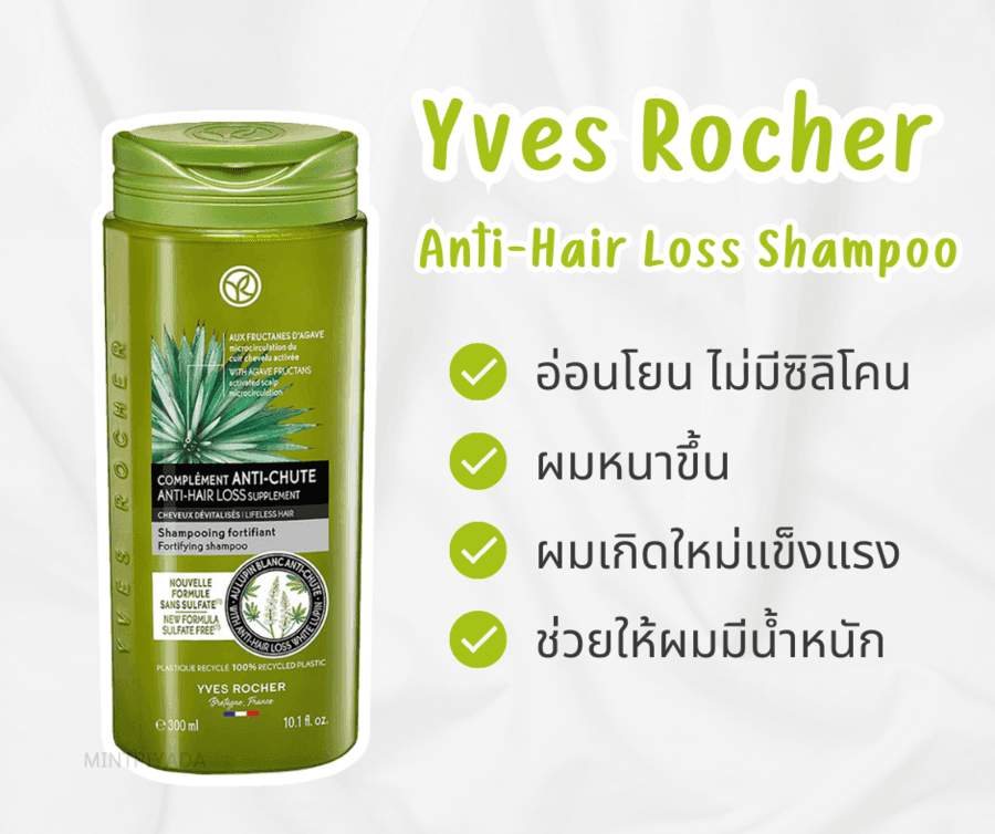 รูปภาพ:Yves Rocher Anti-Hair Loss Shampoo