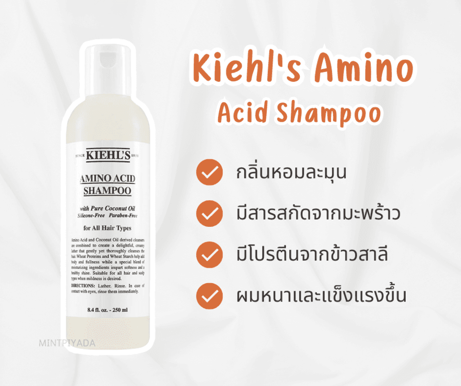 รูปภาพ:ยาสระผมจากสารสกัดมะพร้าว Kiehl’s Amino Acid Shampoo