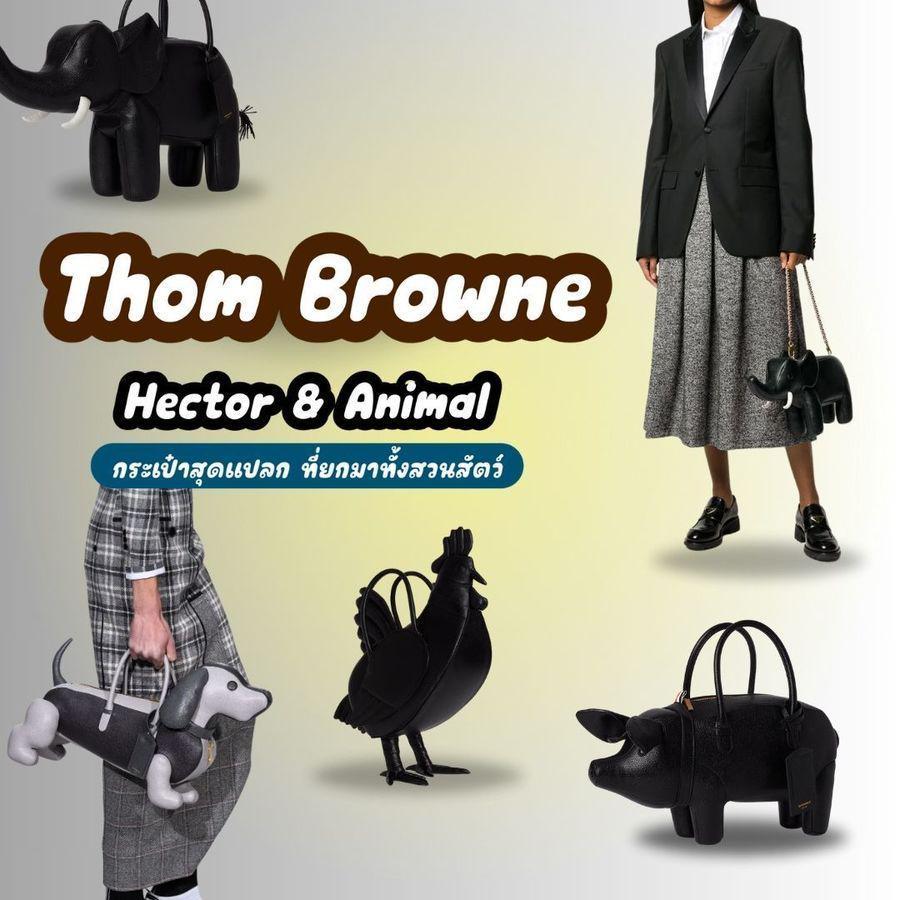 ภาพประกอบบทความ Thom Browne กับกระเป๋าสุดไอคอนิก มีตั้งแต่กระเป๋าหมายันกระเป๋ายีราฟ !! 