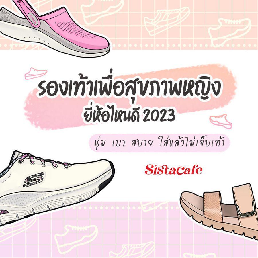 ตัวอย่าง ภาพหน้าปก:รองเท้าเพื่อสุขภาพหญิง ยี่ห้อไหนดี 2023 นุ่ม เบา สบาย ใส่แล้วไม่เจ็บเท้า