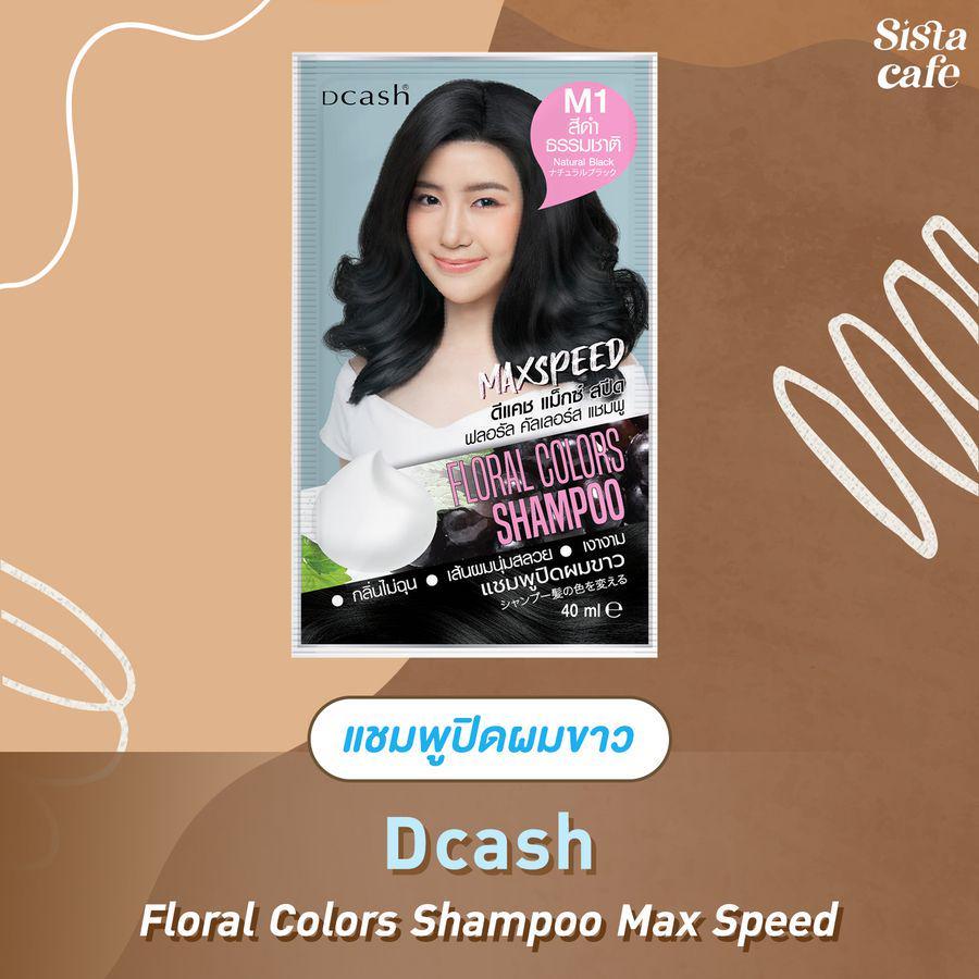 รูปภาพ:Dcash Floral Colors Shampoo Max Speed