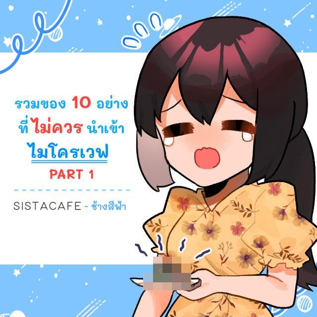 ภาพประกอบบทความ รวมของ 10 อย่างที่ไม่ควรนำเข้า ไมโครเวฟ PART 1