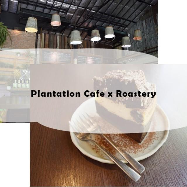 ภาพประกอบบทความ โกโก้ที่ลืมไม่ลงกับ Plantation Cafe x Roastery กับเที่ยวเกิ๊น-Travel a lot😀