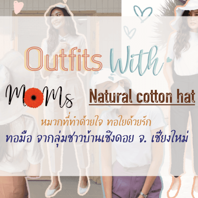 ตัวอย่าง ภาพหน้าปก:🌸 Outfits with mom's Natural cotton 🌸 ชุดเที่ยว x หมวกทอมือ ส่งตรงจากเชียงใหม่🌿