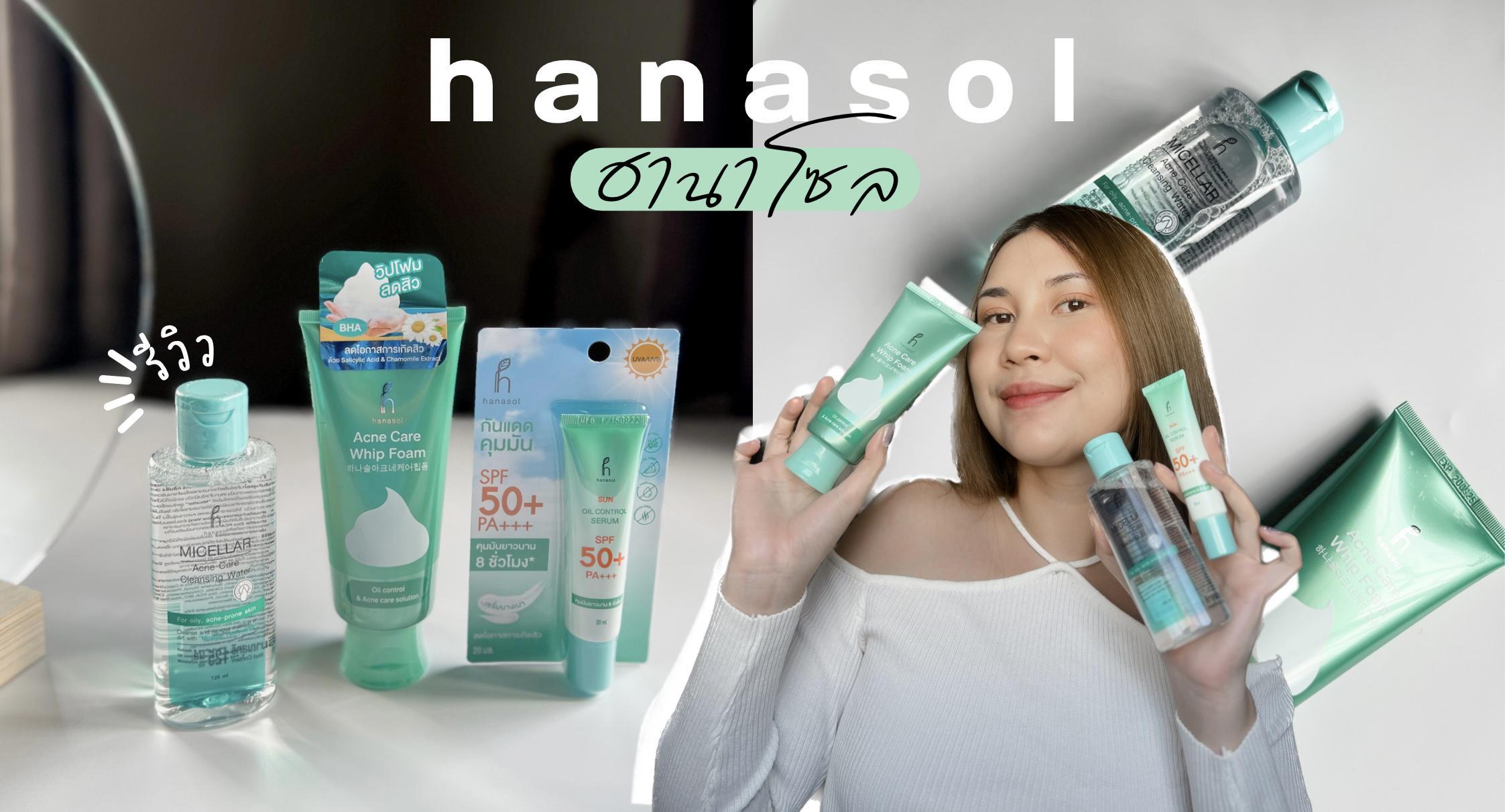 ภาพหน้าปก 💚 มัดรวมไอเทมน้องใหม่จาก 👉🏻 “Hanasol” acne&oil control ที่:1