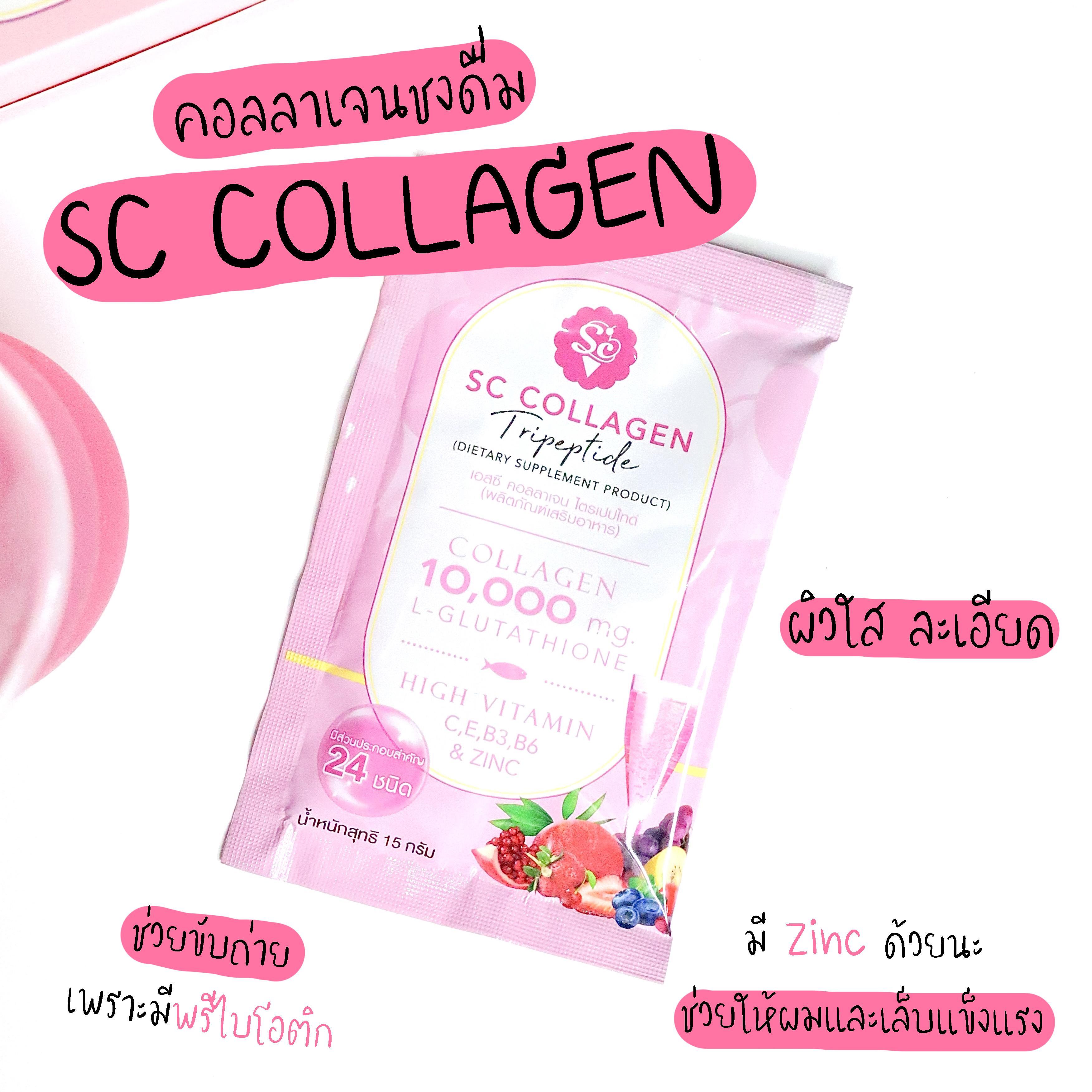ภาพหน้าปก SC Collagen Plus Prebiotic & Multi Vitamin คอลลาเจนผิวใสเกรดพรีเมี่ยมมาตฐานญี่ปุ่น 👍 ที่:0