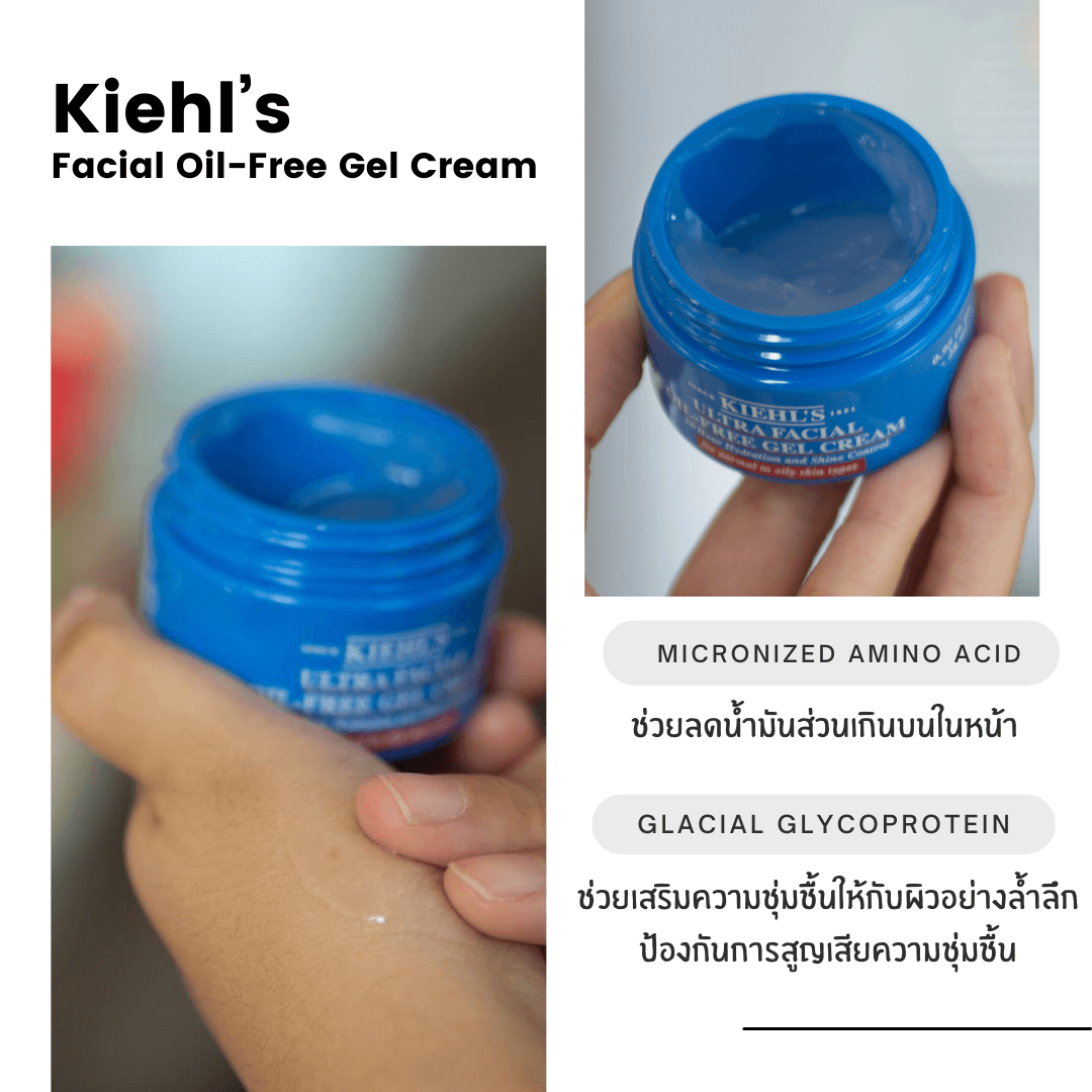 ภาพหน้าปก Kiehl’s Facial Oil-Free Gel Cream หน้ามันใครว่าใช้มอยส์เจอร์ไรเซอร์ไม่ได้  ที่:1