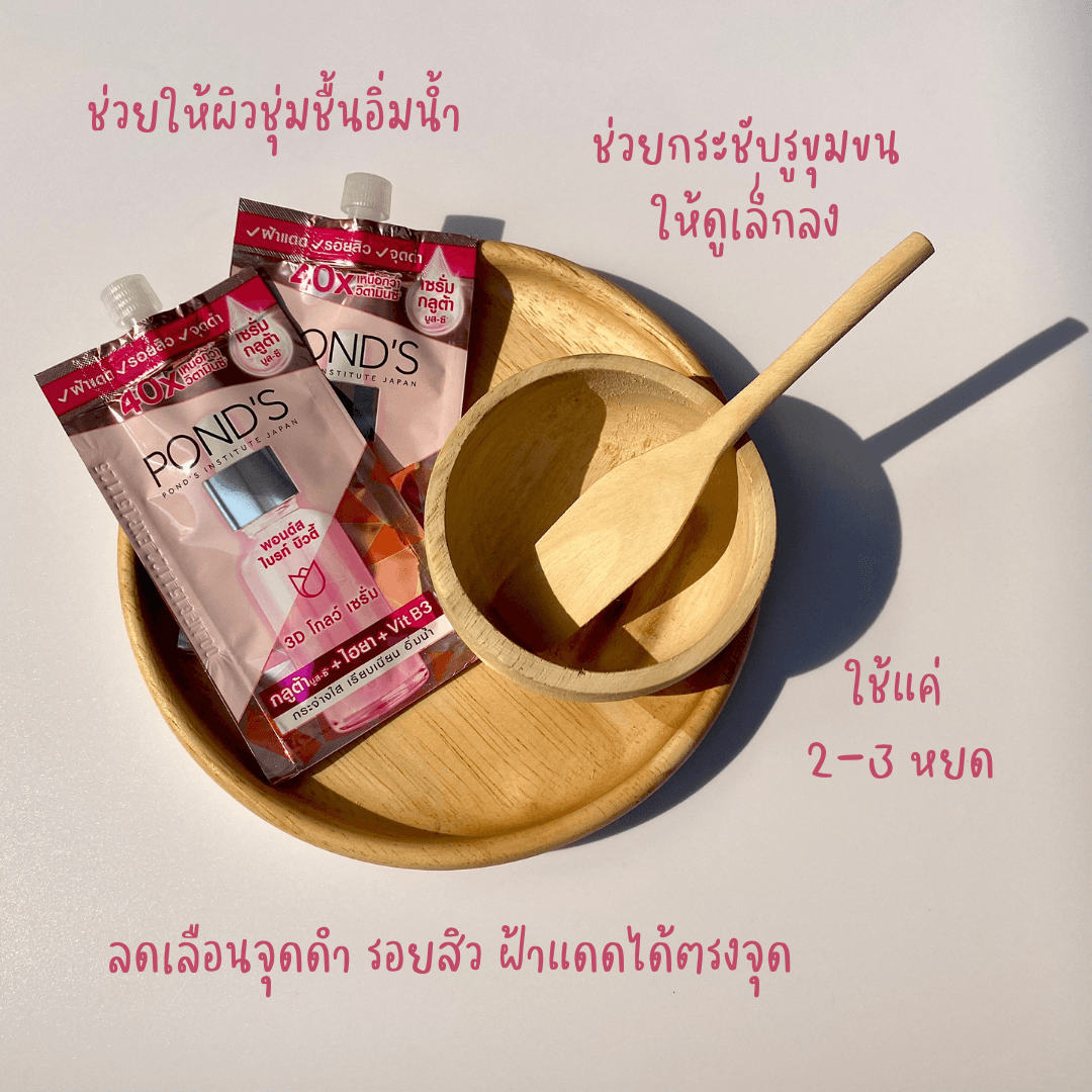 ภาพหน้าปก เซรั่มหน้าใส กู้หน้าสด โดนพอนด์ส เซรั่มกลูต้า ตกเข้าเต็มหัวใจ หน้าสดใสสุดๆๆ ที่:1