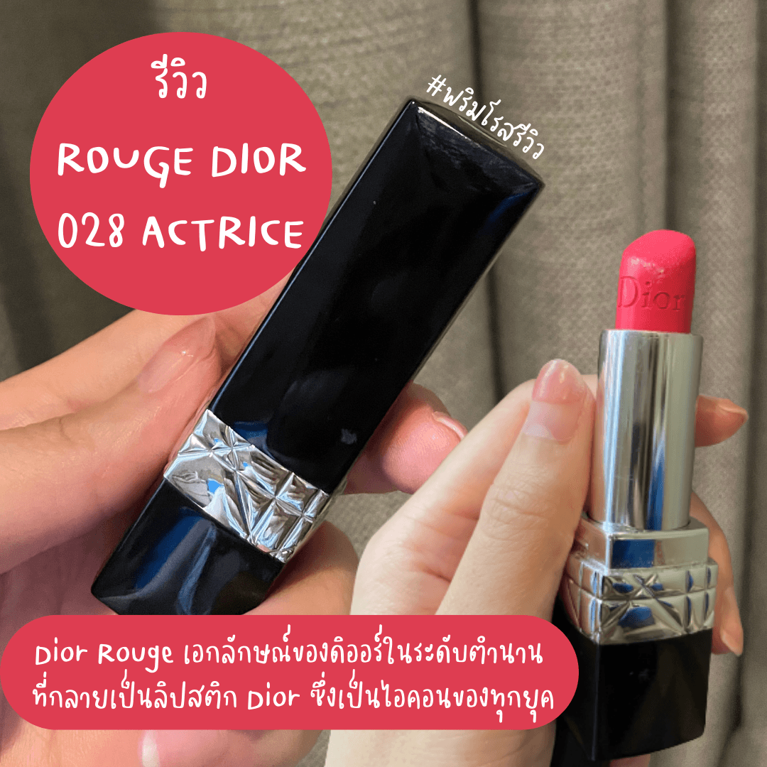 ภาพหน้าปก รีวิว ลิปสุดปังตัวดังจากDior (Rouge Dior)  ที่:0