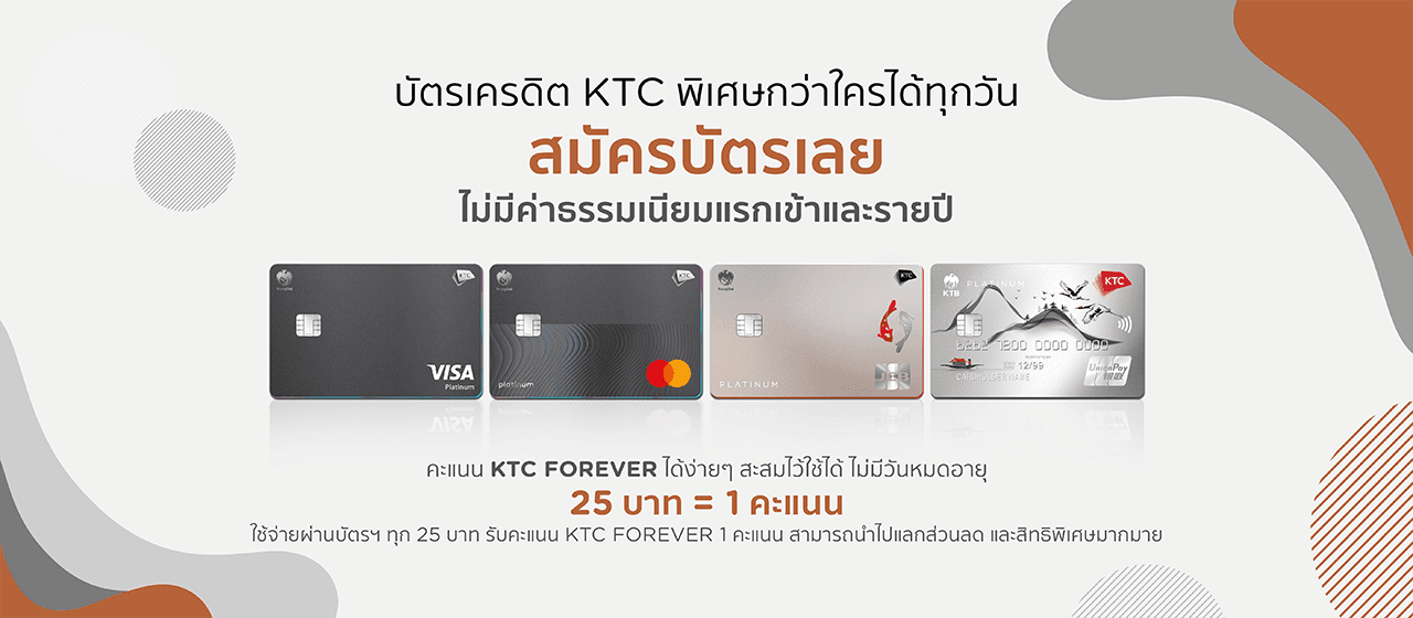ภาพหน้าปก KTC Credit Card สมัครผลิตภัณฑ์ทางการเงินของเคทีซี  ที่:0