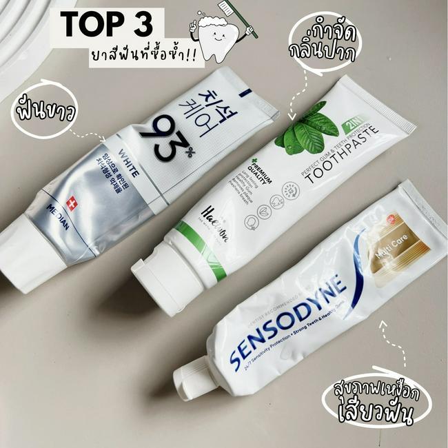 ภาพหน้าปก TOP 3 🦷 ยาสีฟันที่ซื้อซ้ำ!! ตอบโจทย์ทุกปัญหาช่องปาก🍃 ที่:0