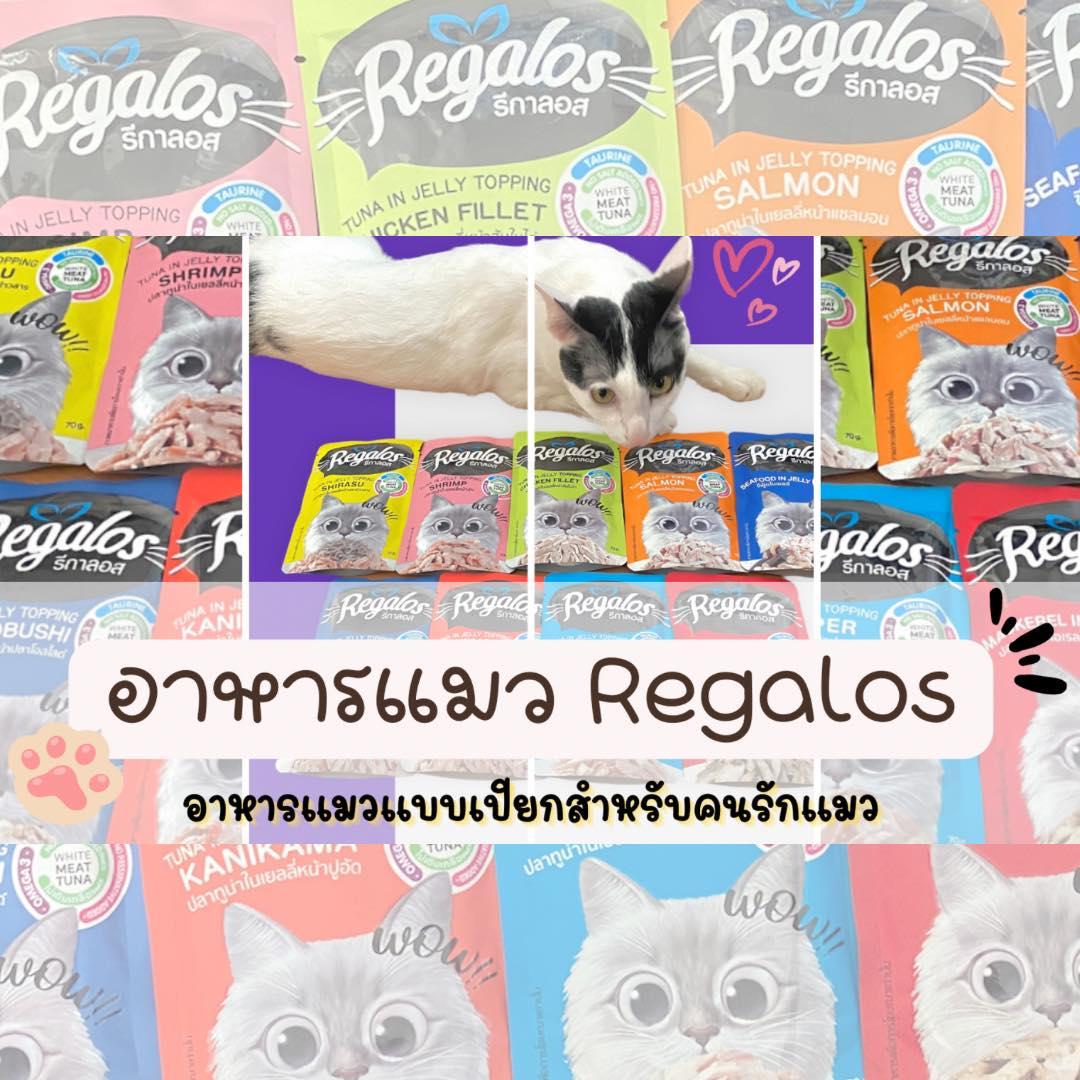 ภาพหน้าปก Regalos อาหารแมวที่คนรักแมวเลือก ที่:0