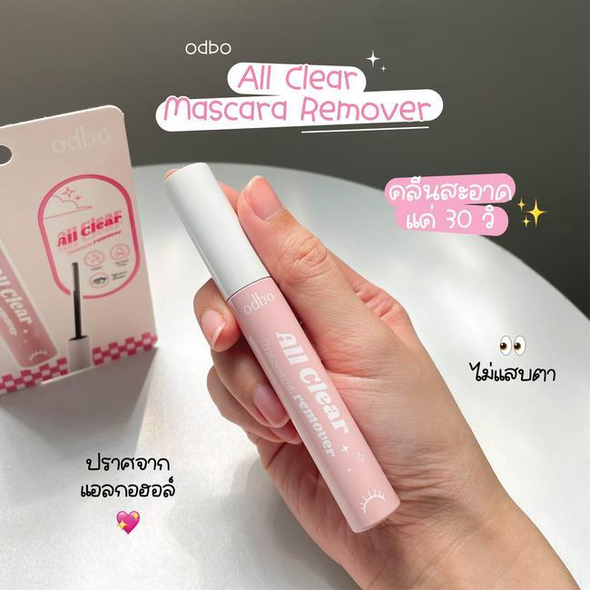 ภาพหน้าปก มาสคาร่ารีมูฟเวอร์ที่จริงใจ odbo All Clear Mascara Remover ที่:0